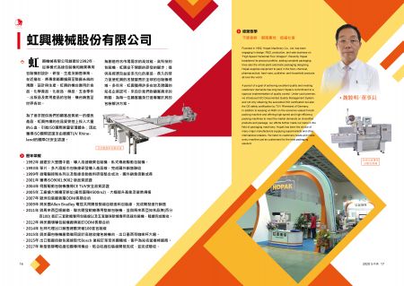 おめでとうございます! Hongxing Machinery の品質は、Golden Hand Award によって確認されました!